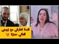 نزيهة شانيل تحكي قصة تعارفها مع زوجها الثاني حمزة والعراقيل لي عشت مع طليقي كيفاش وصلت لها المستوى 