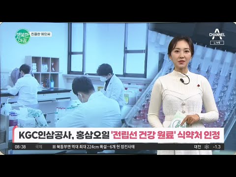 [친절한 예인씨] 식약청이 &amp;#39;전립선 건강 원료&amp;#39;라고 인정한 <strong>이것은</strong>?! | 행복한 <strong>아침</strong> 995 회