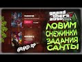 GTA5 GRAND RP / C НАСТУПАЮЩИМ ВСЕХ