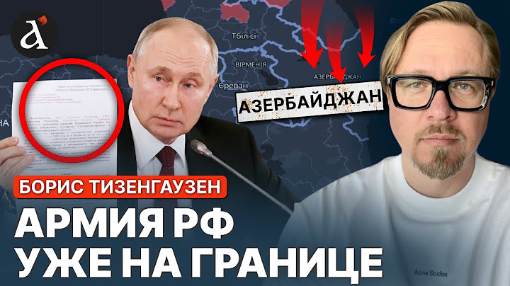 ⚡️ ТИЗЕНГАУЗЕН: Путин готовит вторжение в Азербайджан / Слили секретный документ