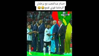 حركه حسام عبد المجيد رجوله 👏