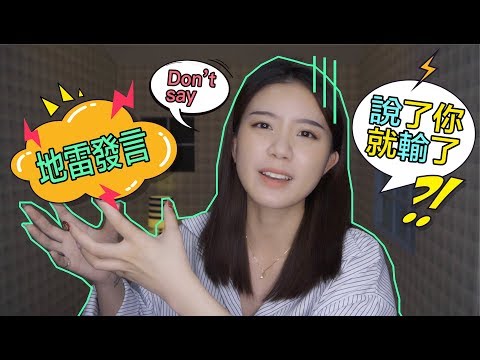 說出來，就玩完？感情順利的人絕不會說的五句話｜人際關係｜SKimmy 你的網路閨蜜