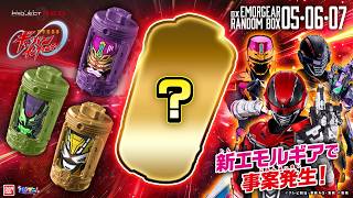 【超宇宙刑事ギャバン インフィニティ】ランダムボックス05,06,07のエモルギアはコレだ!!