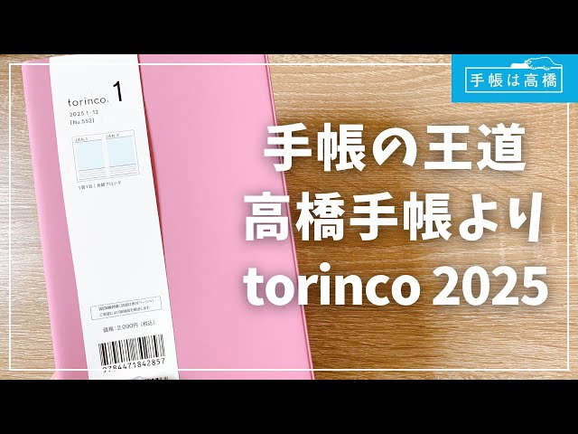 torinco2025] The ultimate planner! First review of the