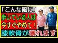健康のための「早朝ウォーキング」が命を縮める!? 血管を傷つけ、筋肉が減る最悪の習慣と正しい歩き方