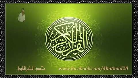 الشيخ. محمد رفعت .سورة الانفال