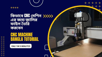 কিভাবে CNC মেশিন এর জন্য জালির ফাইল তৈরি করবেন  CNC Machine Bangla Tutorial || #aizah
