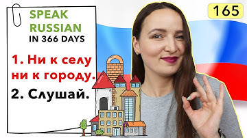 🇷🇺DAY #165 OUT OF 366 ✅ | SPEAK RUSSIAN IN 1 YEAR
