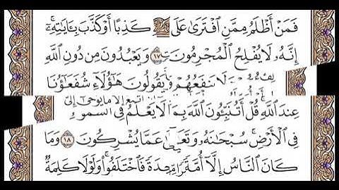 الجزء الحادي عشر  الربع الرابع سورة يونس من الآية 11 إلى الآية  25
