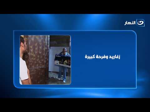 Cheers and pure joy at Mohamed's house, the lucky winner of the TV.. Heartwarming moments and sur...