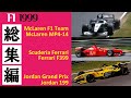 1999 F1 総集編  / Omnibus F1 1999