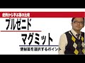 プルゼニド(センノシド)とマグミット(酸化マグネシウム)の比較
