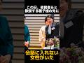 会話に入れない女性に掛けた衝撃の一言 #雅子様 #皇室 #天皇皇后両陛下