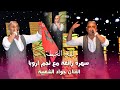         jawad chaabia  kachkoul chaabi   voudio live