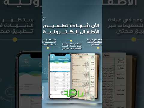 وزارة الصحة تدعو إلى المسارعة في تحويل بطاقات تطعيم الاطفال إلى إلكترونية