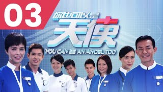 You Can Be An Angel Too 你也可以是天使 - Ep 3