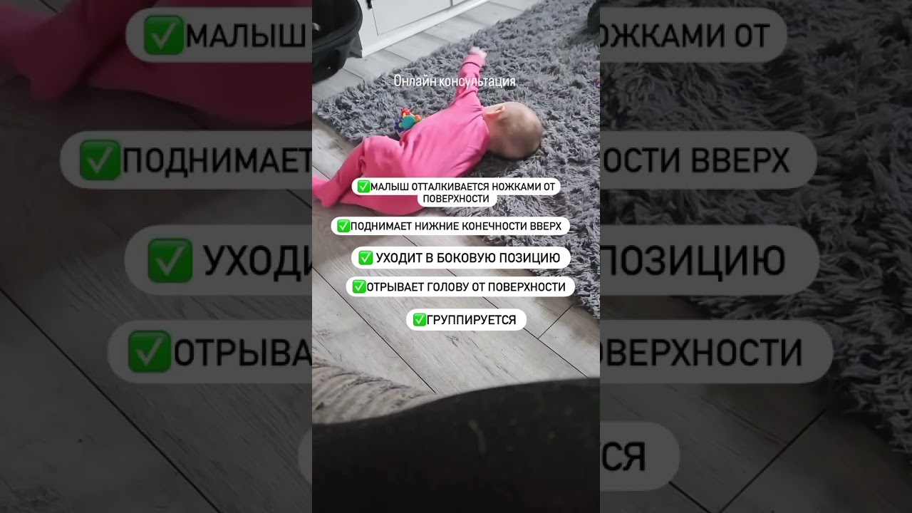 ПРИЗНАКИ ПЕРЕВОРОТА СО СПИНЫ НА ЖИВОТ #онлайнконсультации #груднички #занятиесдетьми