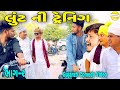    gujarati comedy  sb hindustani