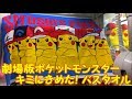 ピカチュウいっぱいバスタオル on 末広がり橋渡し設定 ☆ UFOキャッチャー ☆ ポケモン ポケットモンスター キミにきめた！ ピカチュウ