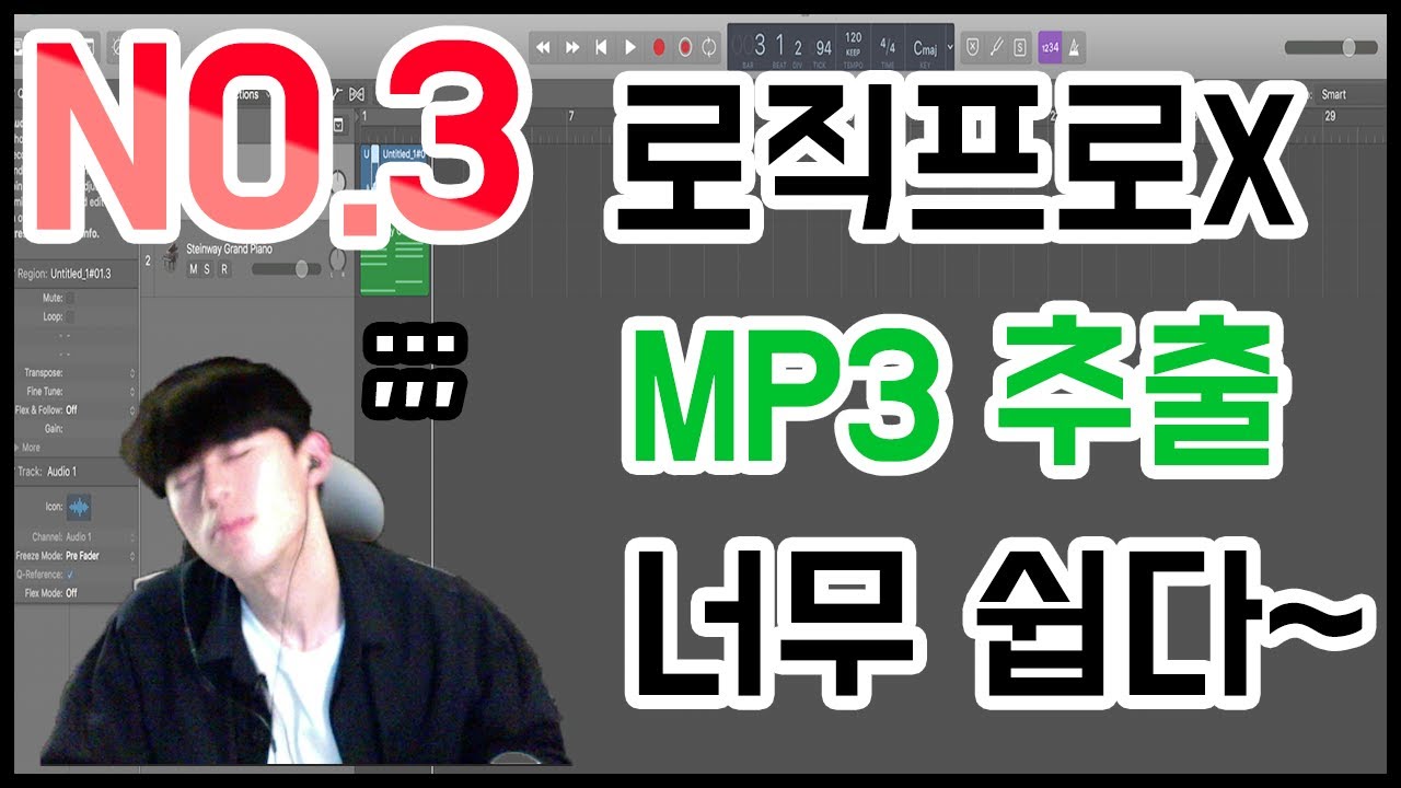 LogicProX MP3파일추출방법, Bounce in Place , Export