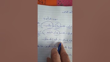 سورة الماعون