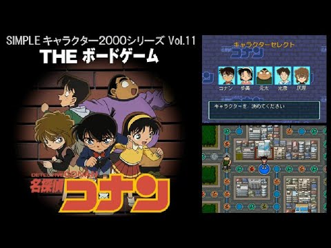 レトロゲームで遊ぶ 名探偵コナンtheボードゲーム Youtube