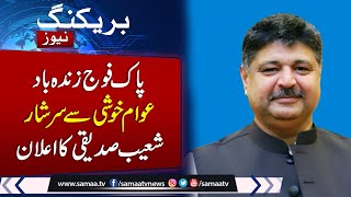 #IPP_MarqaEHaqConvention: Pak Army Zindabad | Shoaib Siddiqui Important Statement