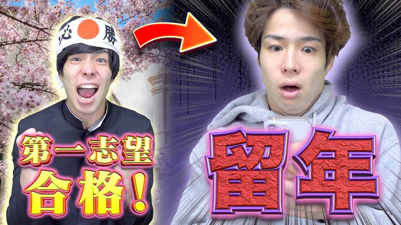 【あるある】受験頑張ったのに留年するヤツ【※実話】