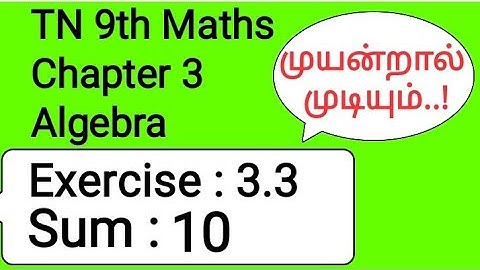 TN 9th Maths Chapter 3 Algebra Exercise 3.3 Sum 10