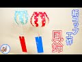 紙コップ 工作 かわいい 風鈴を作る！暑い時期にぴったりな夏の風物詩を作るのはいかがでしょう？！【つくるモン】