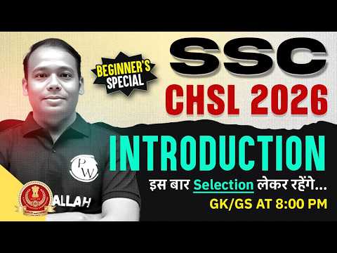 SSC CHSL GK GS Class 2026 | SSC CHSL GK GS Introduction Class - 01 | GK GS By Aditya Sir