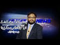 Views on news with mirza nadeem baig            