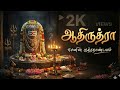 ருத்ர தாண்டவம் 🔱 | அதிரடி சிவ பக்திப் பாடல் @kantha-tv official Shivan song