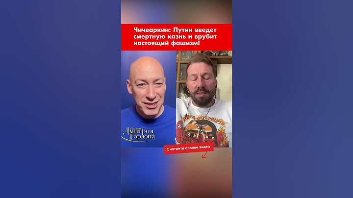 Чичваркин: Путин введет смертную казнь и врубит настоящий фашизм! #shorts
