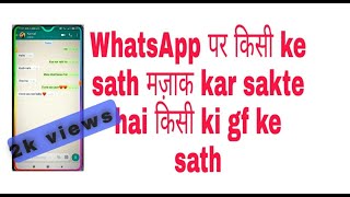 how to make fake whatsapp chat conversation/ whatsapp par fake chat kaise karte hai /fake chat app . screenshot 5