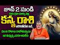 Chandra Mouli Sharma -Rasi Phalalu 2026 June Month In Telugu | Kanya Rashi | @idreambhakthi 