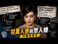安海瑟薇的故事 | 從萬人迷到眾人嫌的離奇事件 | Hathahate爭議始末