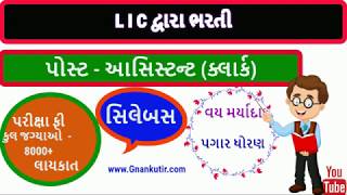 LIC Assistant Notification 2019 - Gnankutir