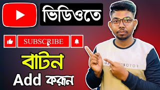 How To Add Subscribe & Bell Button On YouTube Videos In Android|How To Make Subscribe Button Bangla