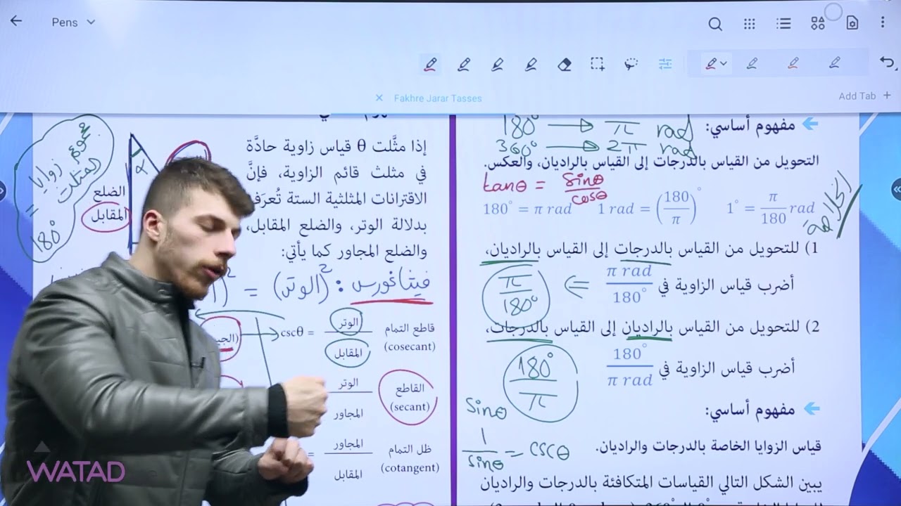 الاقترانات المثلثية بالتفصيل (جزء 2) - تأسيس رياضيات علمي وصناعي 2006-أ.فخري جرار