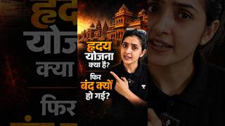 Why Did India Choose Only 12 Cities for HRIDAY? | HRIDAY Scheme UPSC #artandculture