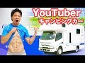 【まとめ】購入したキャンピングカーの内装とスペック紹介!クレソンボヤージュ タイプW(定価670万円)