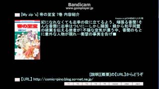 帝の至宝（7）