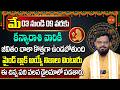 Kanya Rashi Phalalu Telugu 2026 | #nittalaphanibhaskar Rasi Phalalu | Virgo Horoscope | Eha Bhakthi