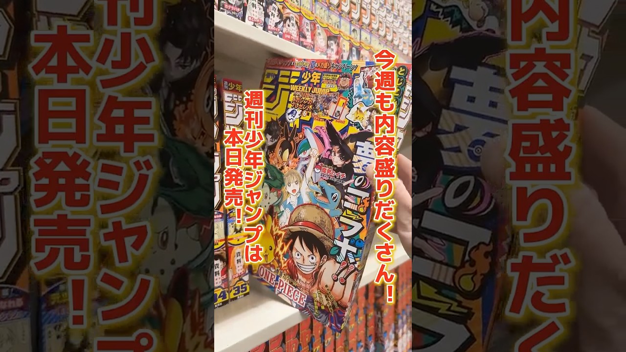週刊少年ジャンプ」 × 「Pokémon」 夏のメガ盛りキャンペーン！ - YouTube