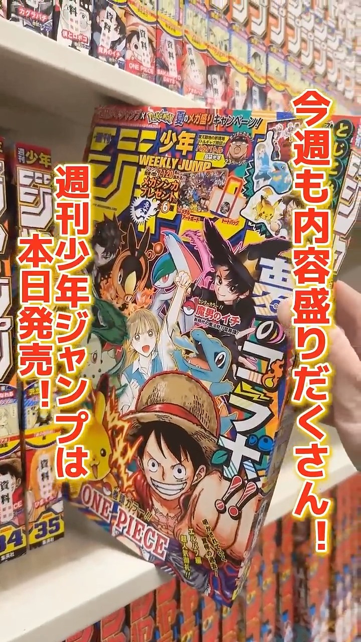 週刊少年ジャンプ」 × 「Pokémon」 夏のメガ盛りキャンペーン！ - YouTube