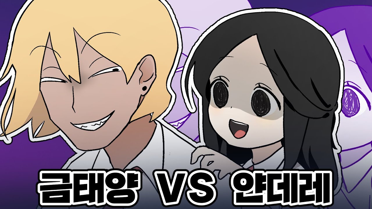 [Чиктатун] Ким Тхэ Ян vs Яндере