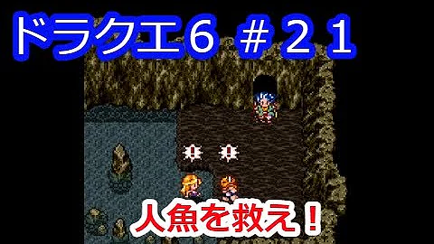 تحميل ドラクエ6