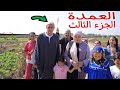 مسلسل العمدة الجزء الثالث