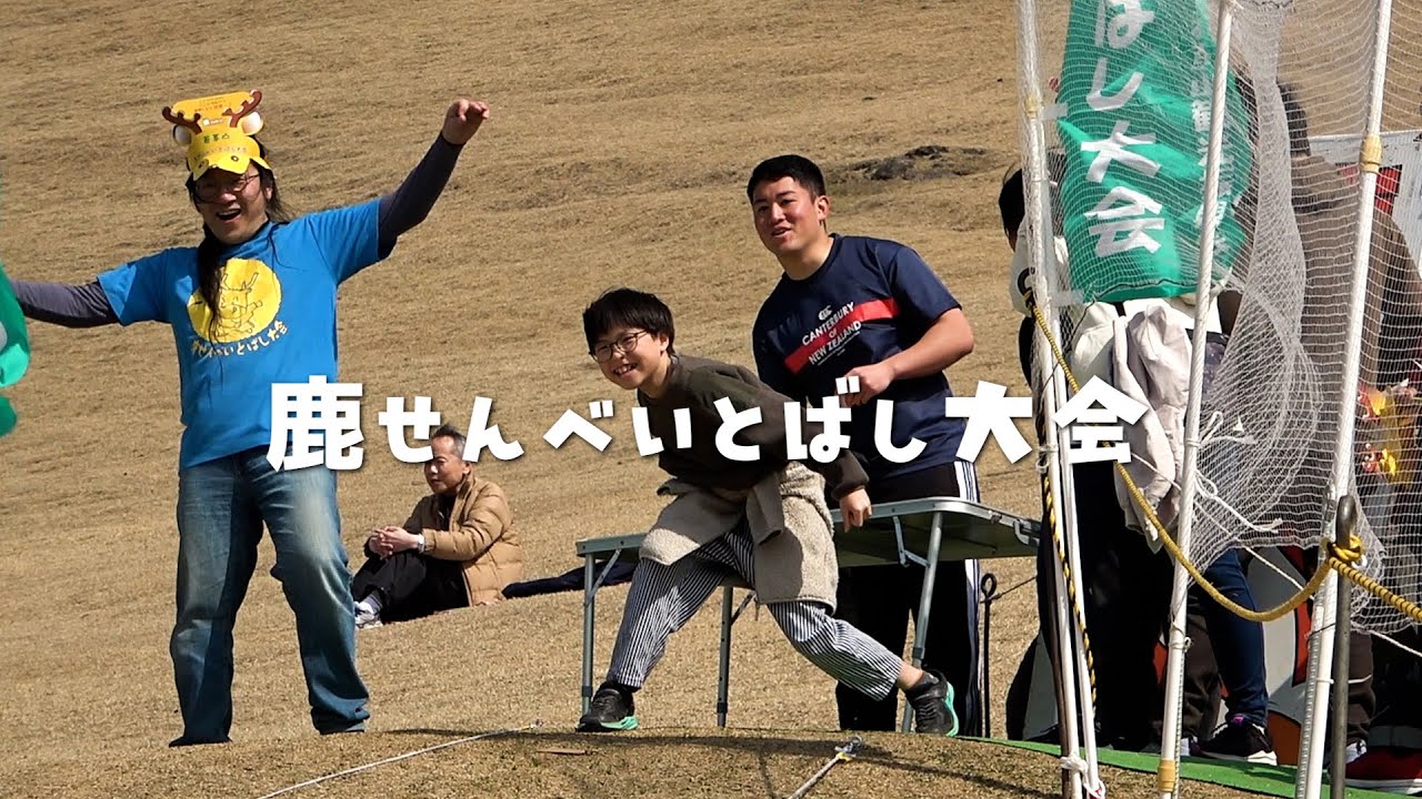 新たな強者現る！　鹿せんべいとばし大会　若草山　奈良市